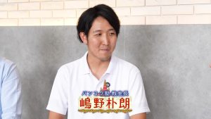 嶋野朴朗さん