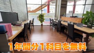 2科目以上ご受講いただいた生徒に関しては、1年間1科目を無料