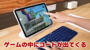 ゲームの中にたくさんコードが出てくるんです