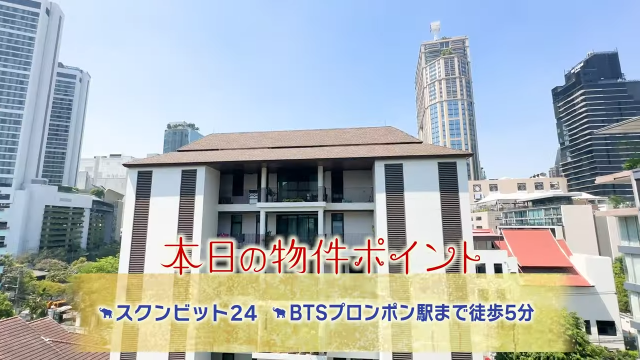 【Baan Thippayadej】ポイント（立地）