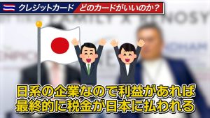 JCBは日本の企業なので、利益があれば最終的に税金が日本に払われるという意見