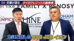 駐在員さんが持つには、UOB、JCB、イオン