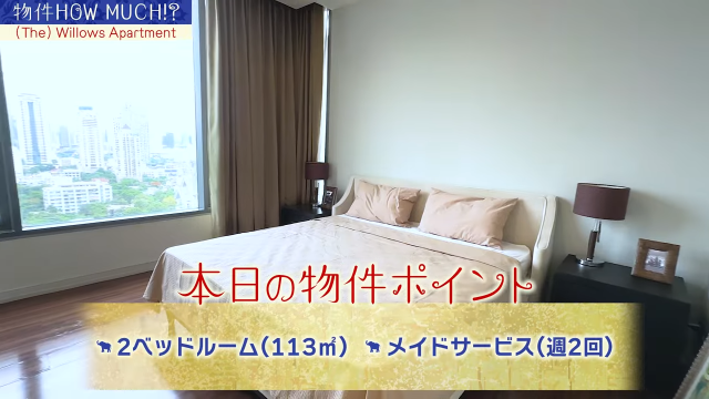 【The Willows Apartment】ポイント2