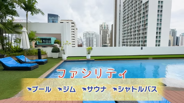 【Grand Mercure Bangkok Asoke Residence】ポイント3