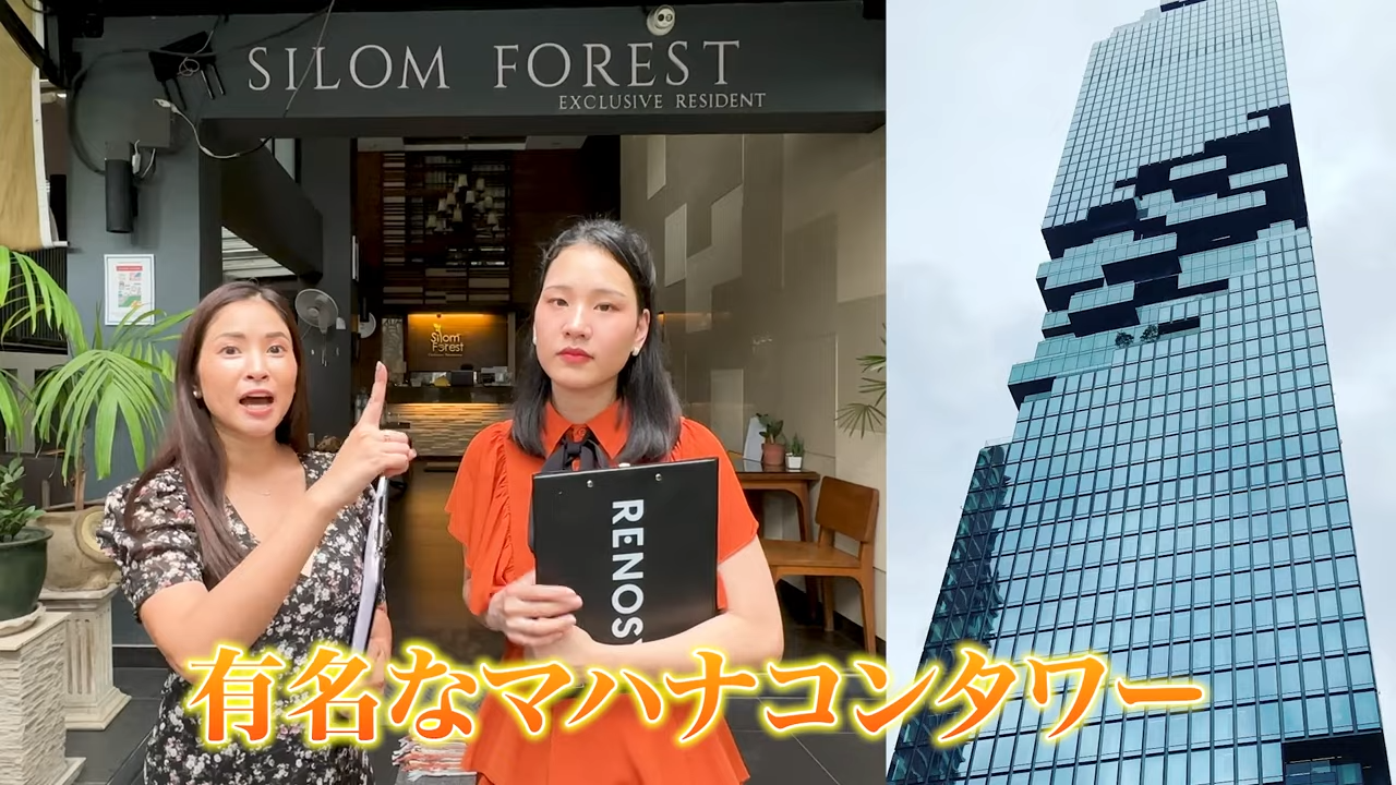 【Silom forest Residence】マハナコンタワー付近