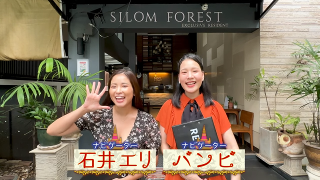 【Silom forest Residence】挨拶