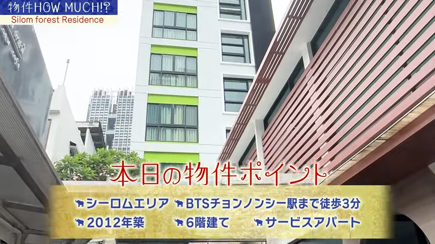 【Silom forest Residence】物件ポイント1