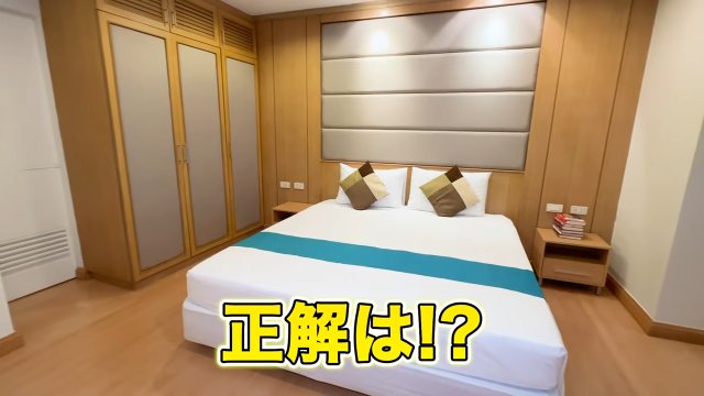 【Park View Mansion】正解は