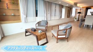 【Park View Mansion】アフタヌーンティースペース