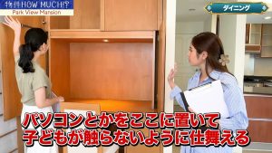 【Park View Mansion】ダイニングの棚