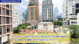 【Sindhorn Midtown's Serviced Residences】ポイント1