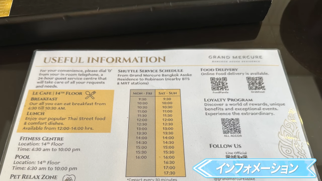 【Grand Mercure Bangkok Asoke Residence】インフォメーション