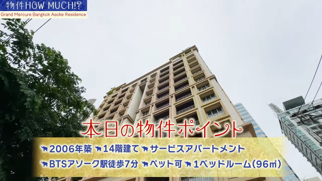 【Grand Mercure Bangkok Asoke Residence】ポイント1