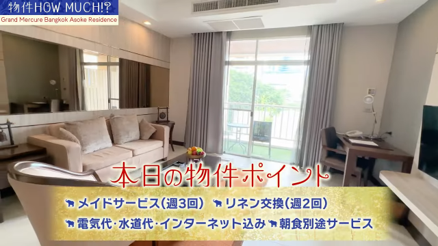 【Grand Mercure Bangkok Asoke Residence】ポイント2