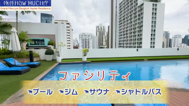 【Grand Mercure Bangkok Asoke Residence】ポイント3