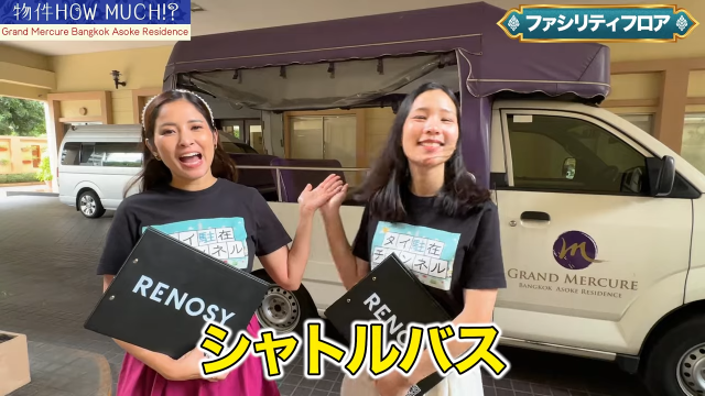 【Grand Mercure Bangkok Asoke Residence】シャトルバス