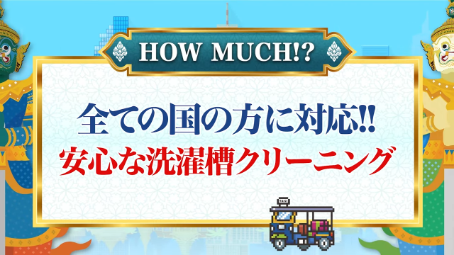 【UB Life】安心な洗濯槽クリーニング