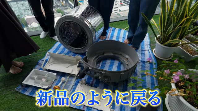 【UB Life】新品のように戻る