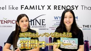 エリちゃん・バンビちゃんに質問コーナー