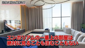 エンポリアムの一番上の部屋