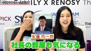 社長の部屋も気になる、と話題に出すスタッフ