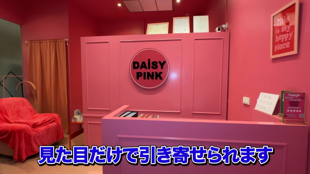 【DAiSY PINK】外観