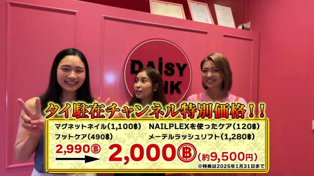 【DAiSY PINK】プロモ1