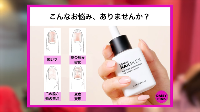 【DAiSY PINK】NAILPLEX1