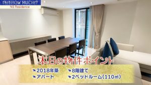 【NS Residence Sukhumvit49】物件ポイント