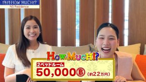 5万バーツと予想するバンビちゃん