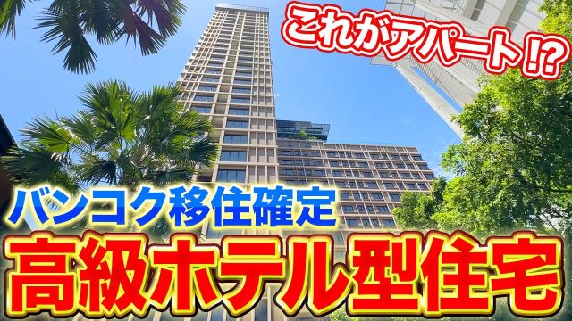 【Sindhorn Midtown’s Serviced Residences】サムネイル