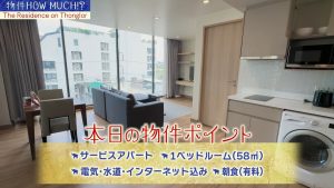 【The Residence on Thonglor】物件ポイント