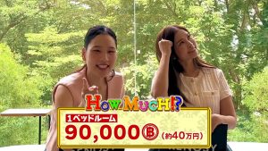 9万バーツと予想するバンビちゃん