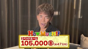 10万5千バーツと予想する武井壮さん