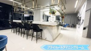 【Hampton Residence Thonglor】プライベートダイニングルーム