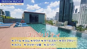 【The Residence on Thonglor】ファシリティ
