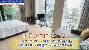 【The Residence on Thonglor】物件ポイント