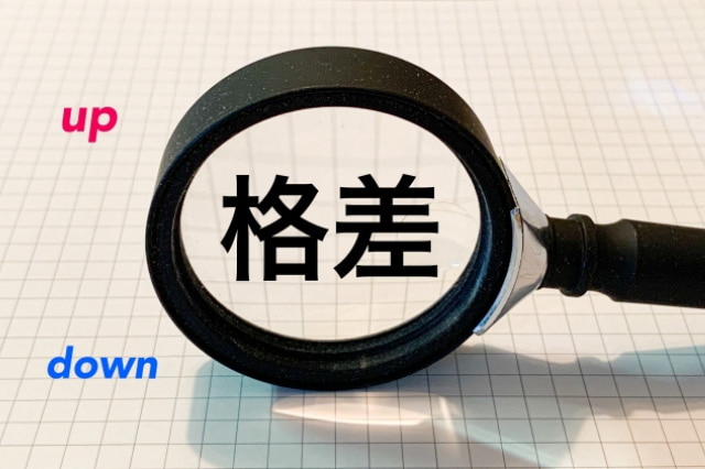 ルーペの真ん中に格差の文字とルーペの横にupとdownの文字