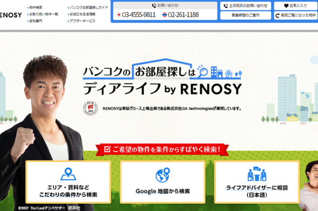 ディアライフのサイト