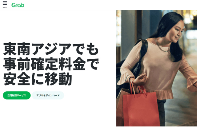 Grabの公式サイト