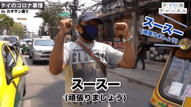 カオサン通りのインタビュー