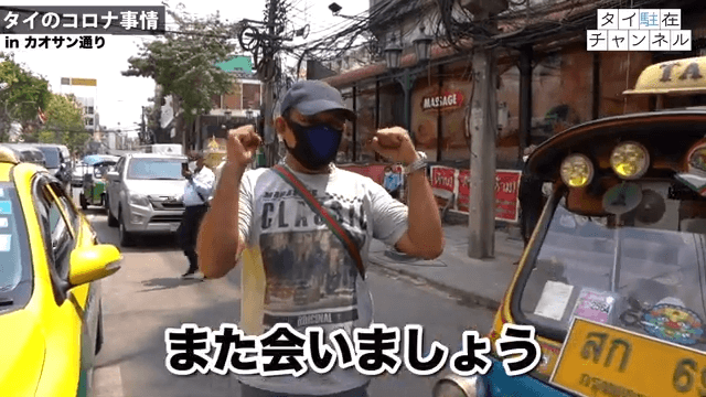 カオサン通りのインタビュー