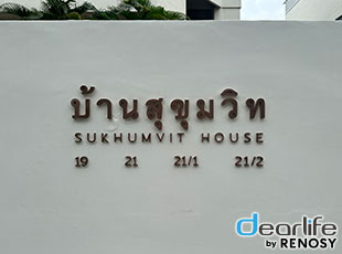 Baan Sukhumvit II（バーン スクンビット II） Other 画像6