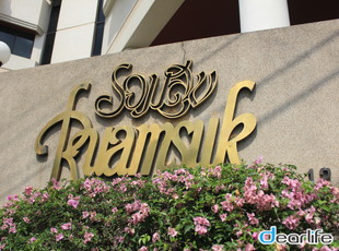 Ruamsuk Condominium（ルアムスック コンドミニアム） Other 画像5
