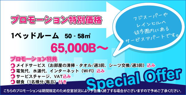 お得なプロモーション！