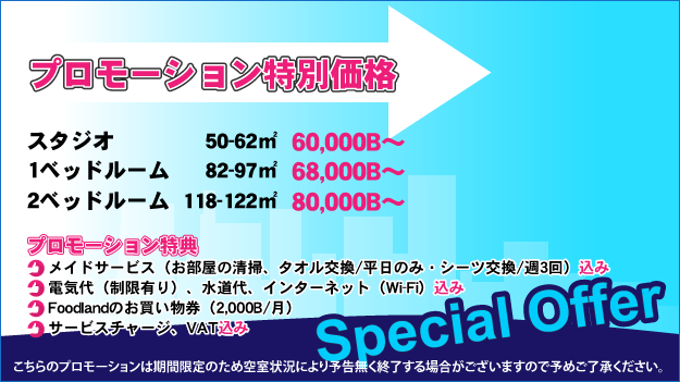 お得なキャンペーン実施中！ 