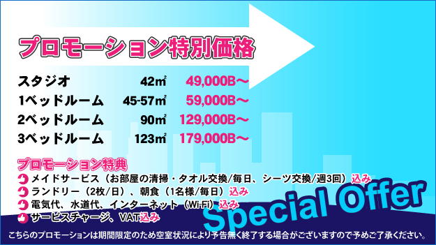 お得なプロモーション！