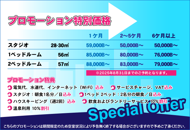 お得なプロモーション！