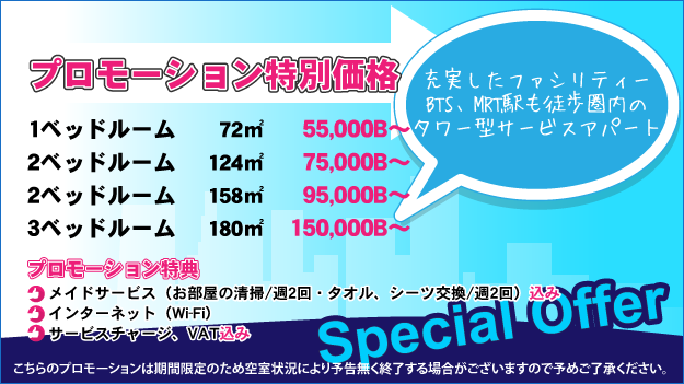 お得なプロモーション！