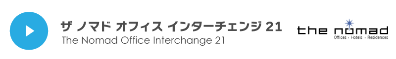 ザ ノマド オフィス インターチェンジ21